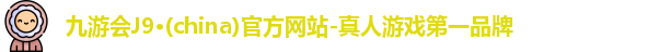 九游会ag真人官网